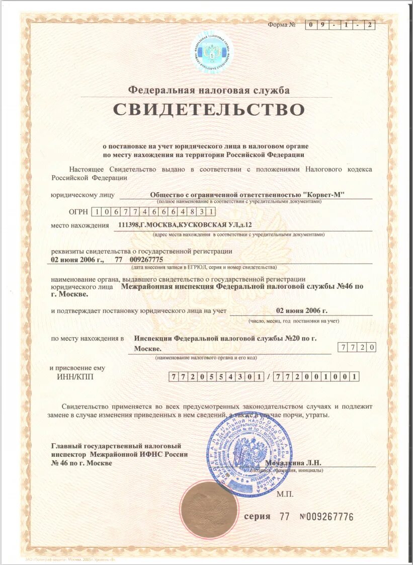 Огрн документ. Огрн 1027700386625. Мс ресурс поверка. Свидетельство огрн организации. Свидетельство огрн.