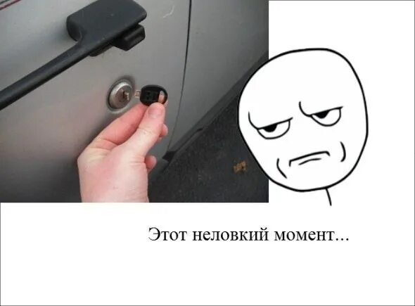 Алис исааз этот неловкий момент. Неловкий момент что это. Неловкие моменты. Мемы про неловкие моменты. Этот неловкий момент 2014 постер.