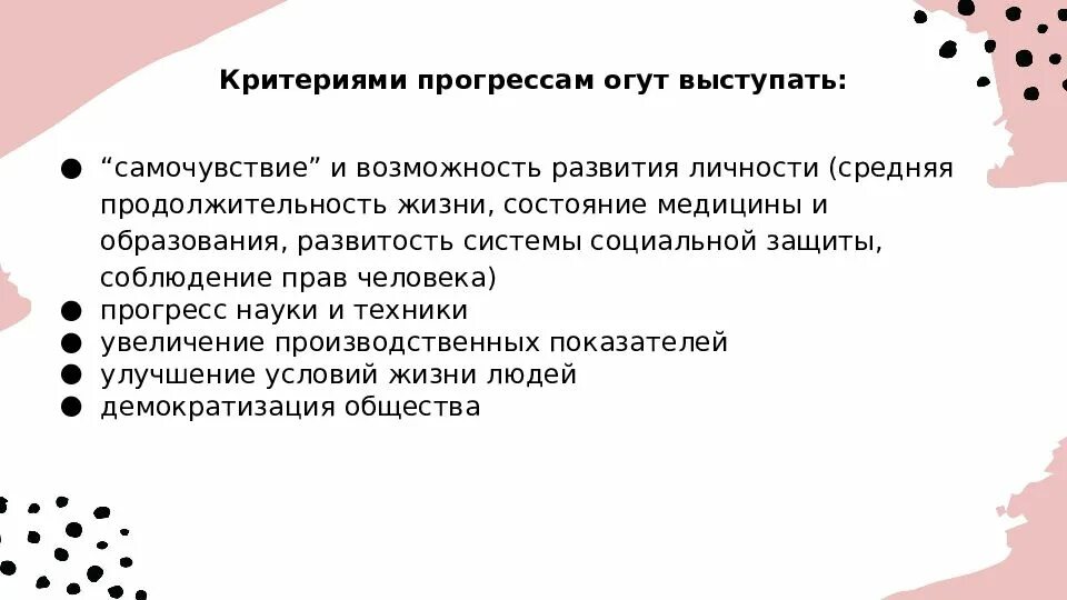 Критерии прогресса Обществознание ЕГЭ. Понятие общественного прогресса. Понятие общественного прогресса ЕГЭ. Критерии общественного прогресса ЕГЭ. Общественный прогресс план егэ