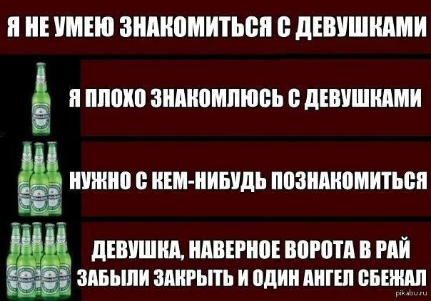 Кем нибудь познакомимся. Алкоголь творит чудеса. Алкоголь творит чудеса прикол. 1.Знакомство с алкоголем. Пиво творит чудеса картинка.