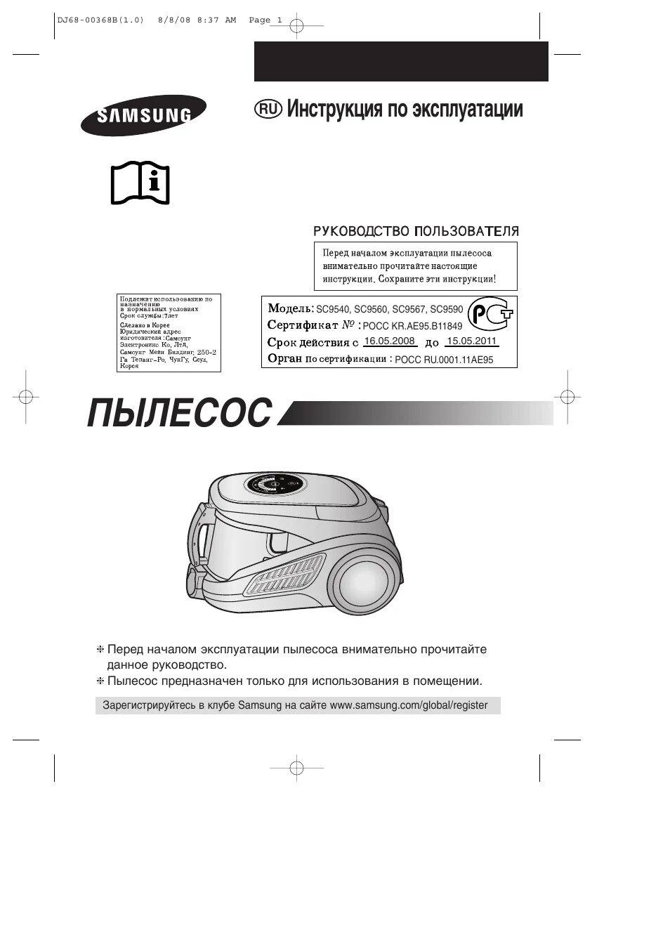 Пылесос самсунг vc 6714. Инструкция к пылесосу. Пылесос самсунг 1600w инструкция. Пылесос самсунг 1600w инструкция по эксплуатации. Samsung sc4188.