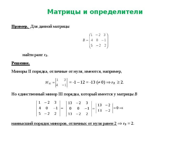 Найти матрицу пример. Найти матрицу пример