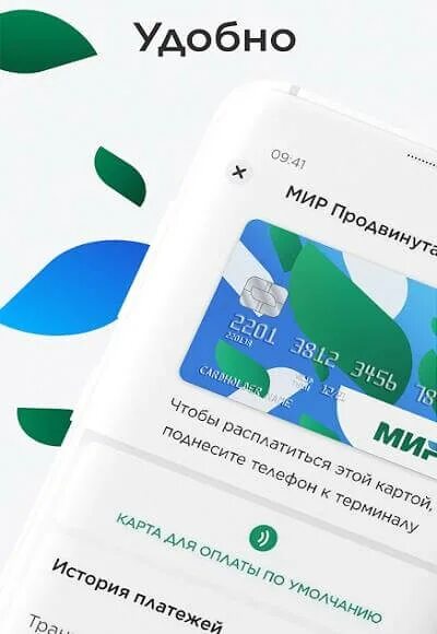 Бесконтактная оплата картой мир андроид. Мир Пэй. Мир Пэй андроид. Мир Пэй Виджет. Мир Пэй приложение для андроид.