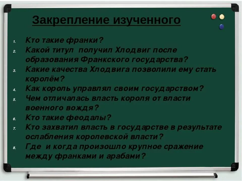 Как изменилось управление в Риме после изгнания царя. Как изменилось управление в Риме после 7 царя. Кто такие франки. Как изменилось управление время после изгнания