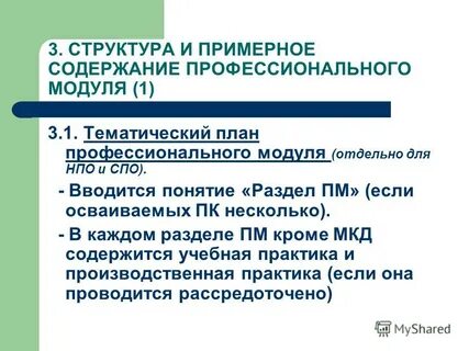1 1 содержание профессиональной