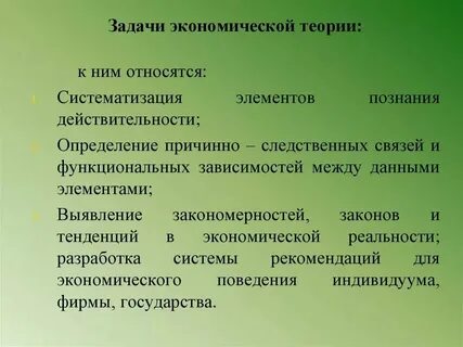 Общая экономическая теория это