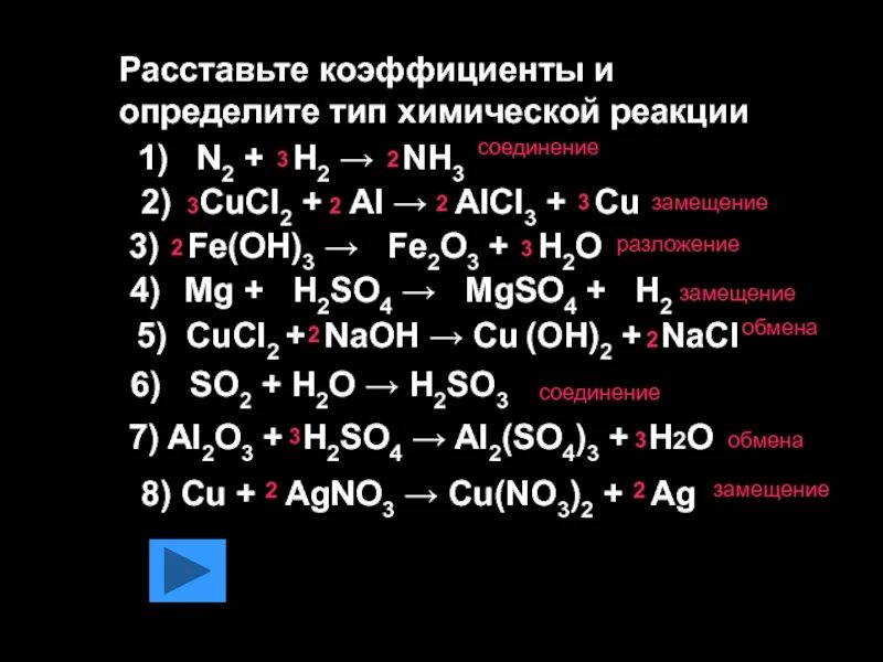 MG+o2 уравнение химической реакции коэффициенты. Химическая соединение h2 уравнение. Химические уравнения n2+h2 стрелка. Уравнения химической реакции химия формула.