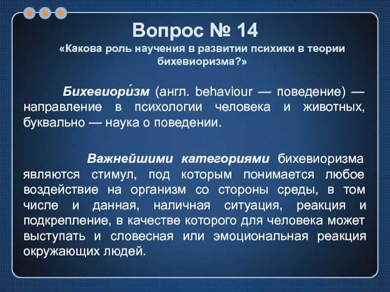 Научение в бихевиоризме. Бихевиоризм понятия. Теория научения бихевиоризм. Метод научения в бихевиоризме. Теория бихевиоризма в психологии.