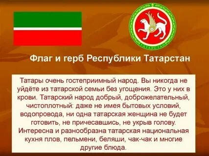 Обычаи татарского народа. Краткий доклад о татарах. Краткий рассказ про татар. Татарские головные уборы презентация. История происхождения татар.