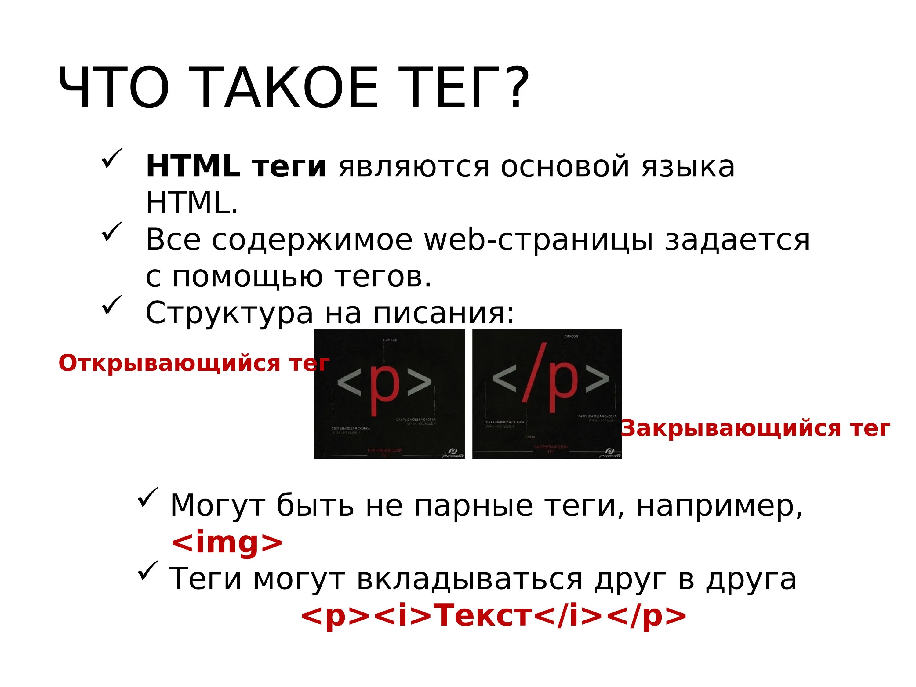 Что такое теги. Тег. тэши. тека. теги что это такое простыми словами.