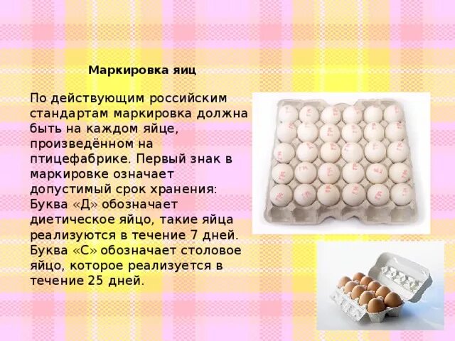 Что обозначает маркировка на яйцах. Маркировка яиц. маркировка яиц куриных. яйца маркировка расшифровка. что значит маркировка на яйцах.