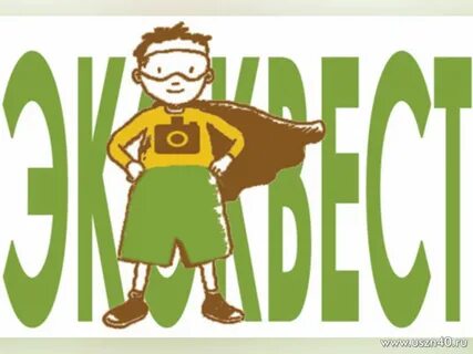 Экологический квест