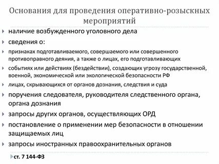 Инструкция по организации оперативной деятельности
