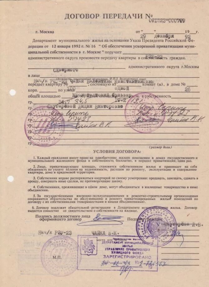 В собственность вступившее в. Договор на передачу квартиры в собственность граждан. договор передачи жилого помещения в собственность граждан образец. договор безвозмездной передачи квартиры в собственность граждан. договор передачи квартиры в собственность 2006 год.