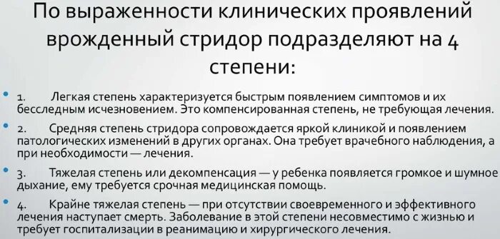 Стридорозное дыхание. Стридорозное дыхание характерно для. Врождённый стридор у детей. Врожденный стридор гортани. Стридорозное дыхание.