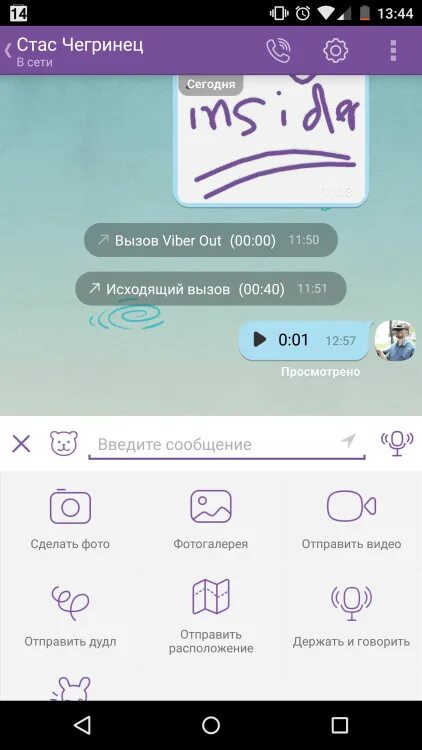 Скриншот приложений вайбер. Android Viber вызов. Вайбер поликлиники. Фото Viber 2k.