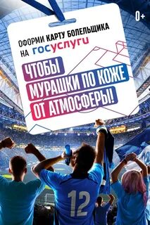 Карта болельщика 2024