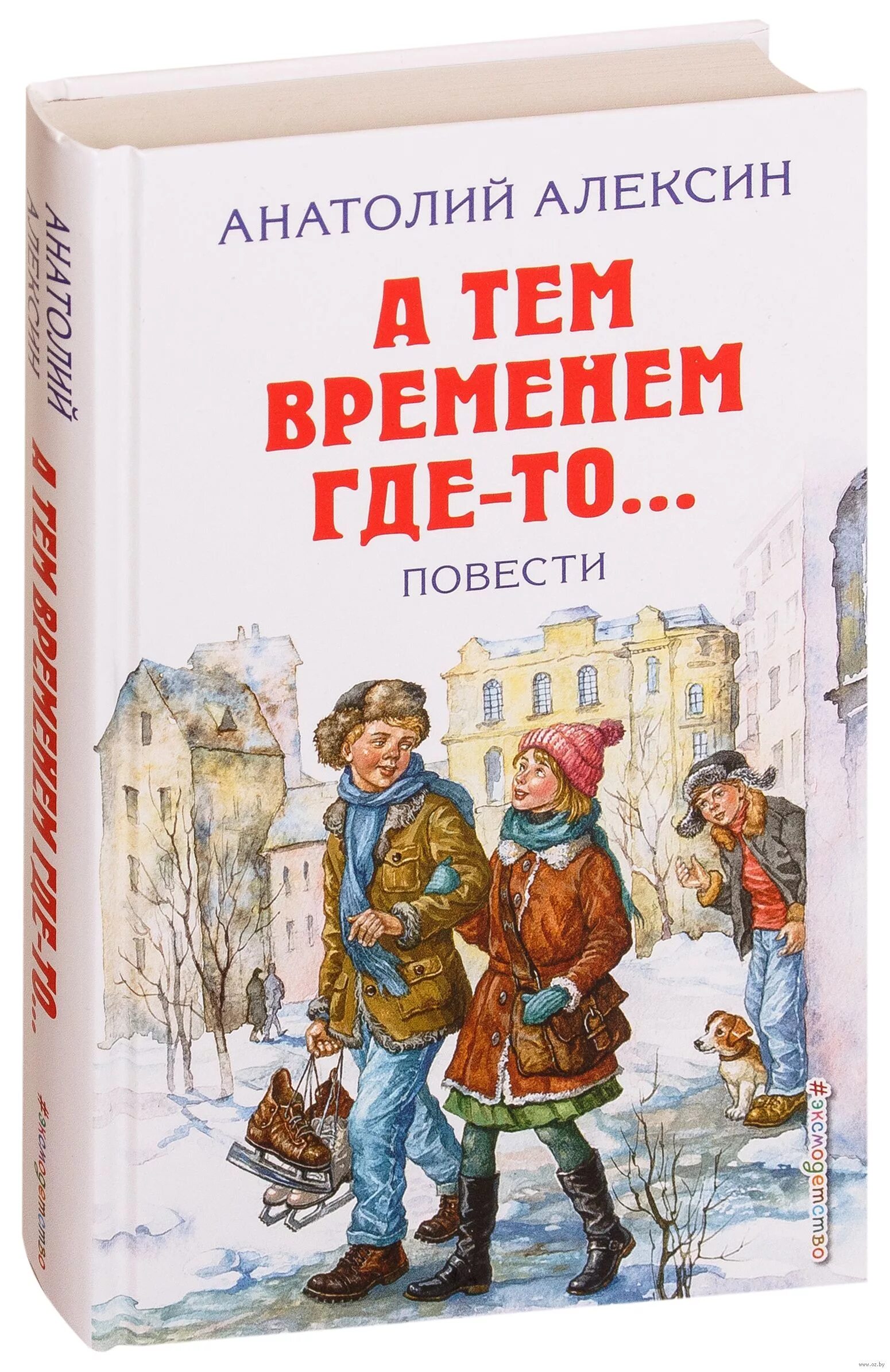 А г алексин произведения. А.Г.Алексин. "Звоните и приезжайте".