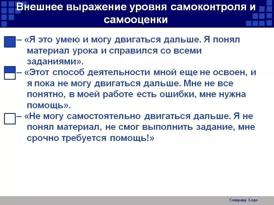 Самоконтроль работы