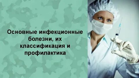 Вимис инфекционные заболевания