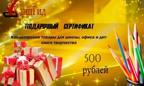 Сертификат канцтовары