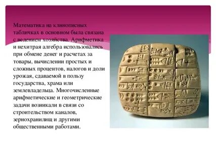 Попытки расшифровать клинописный текст на фестском