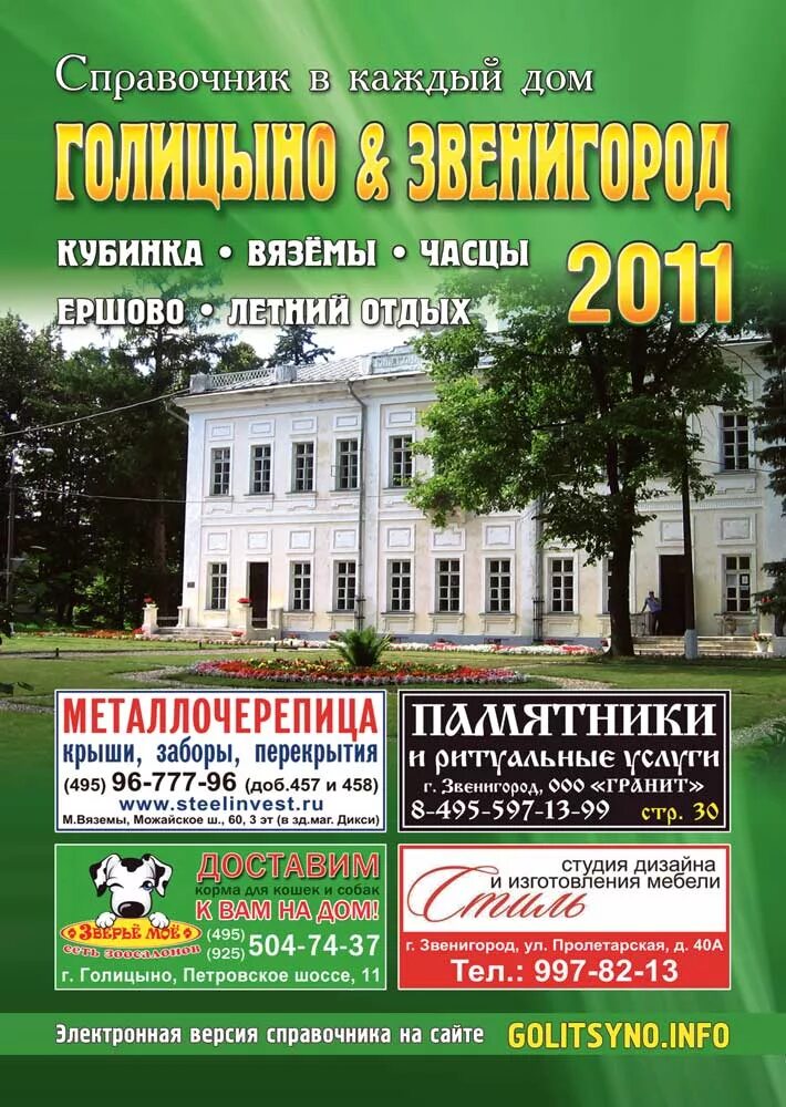 Автобус 22 голицыно звенигород сегодня. Автобус 22 голицыно звенигород сегодня. Расписание автобуса 22 голицыно звенигород. Расписание автобуса 22 голицыно звенигород. Автобус 25 звенигород сурмино.