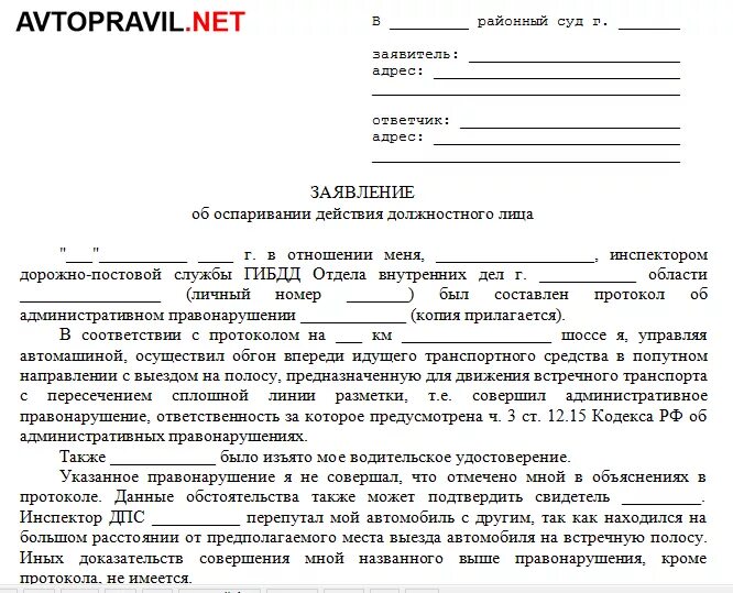 Можно дать жалоб. Форма искового заявления в прокуратуру. Жалоба в прокуратуру на бездействие должностных лиц образец. Жалоба на исковое заявление. Жалоба на неправомерные действия должностного лица пример.