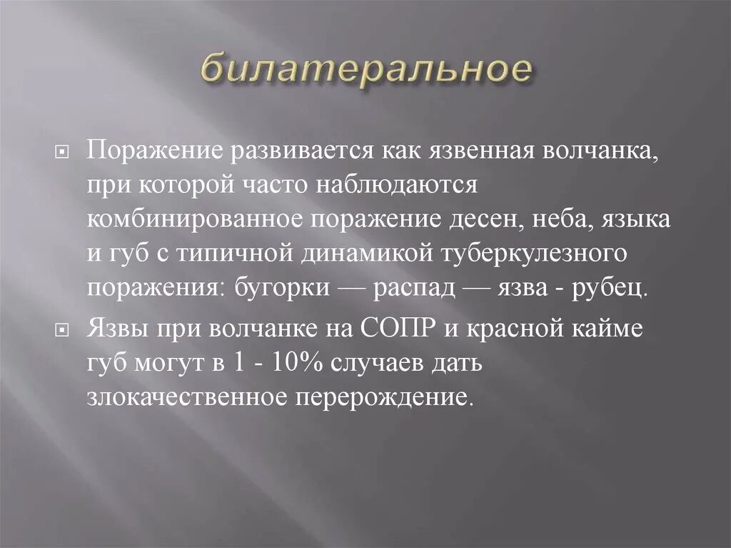 Периферическая вестибулопатия. Первичнополостные черви. Кмм в биологии. Билатерально синхронные приступы. Основные концепции знака.
