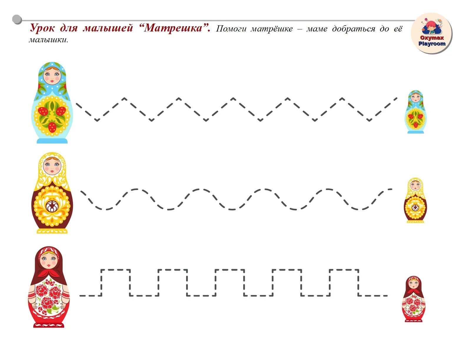 Подбери матрешке предмет нужной величины