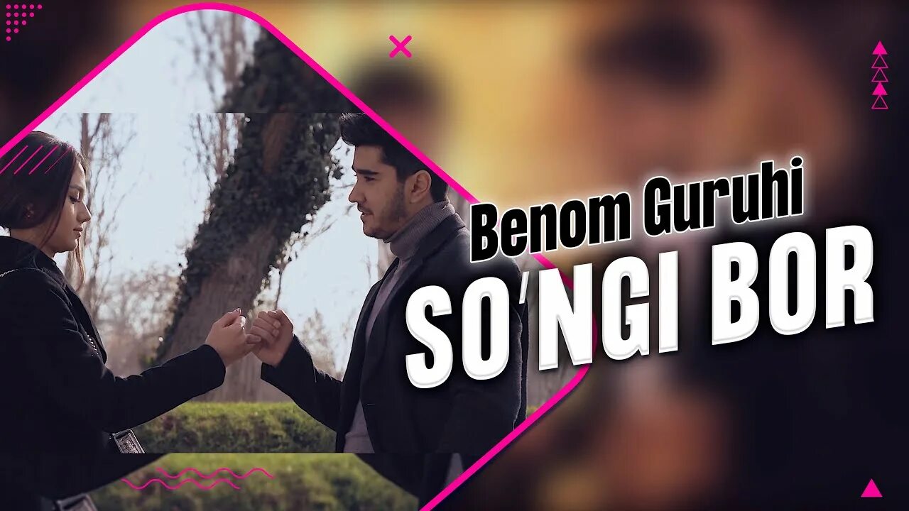 Ummon guruhi 2022. Benom so'ngi bor. Шохруз абадия сунги бор. Benom so'ngi bor. Songi bor.