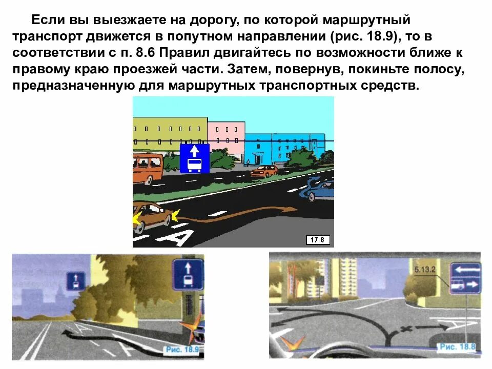 Пдд приоритет маршрутных. Приоритет маршрутных транспортных средств пдд. приоритет маршрутных транспортных средств пдд 2025. маршрутное транспортное средство. преимущество маршрутных транспортных средств.