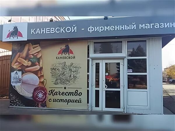 Интернет магазин каневской