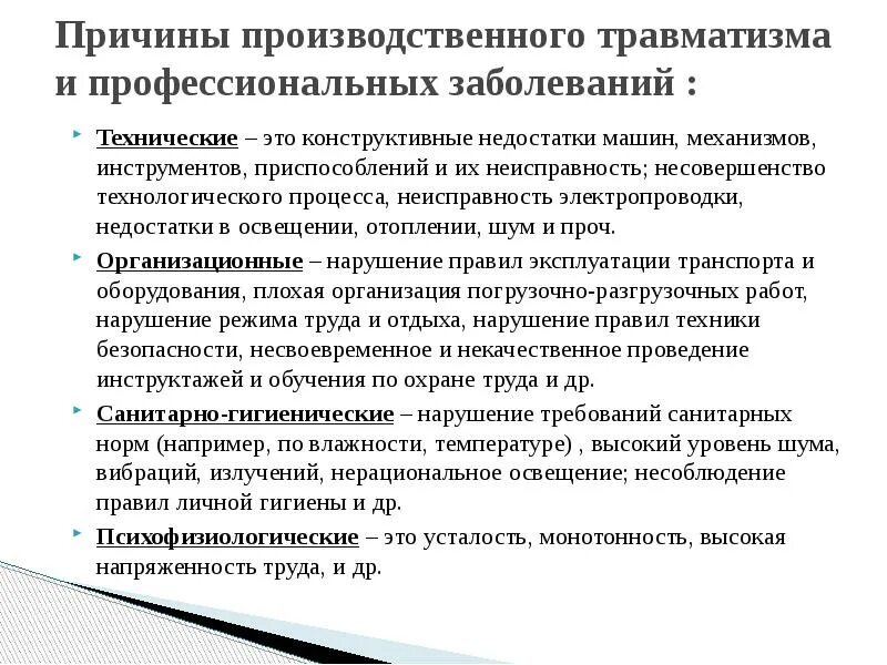 Плакат профилактика производственного травматизма. Мероприятия по профилактике производственного травматизма. Организация профилактики производственного травматизма. Организация профилактики производственного травматизма. Профилактика производственного травматизма.