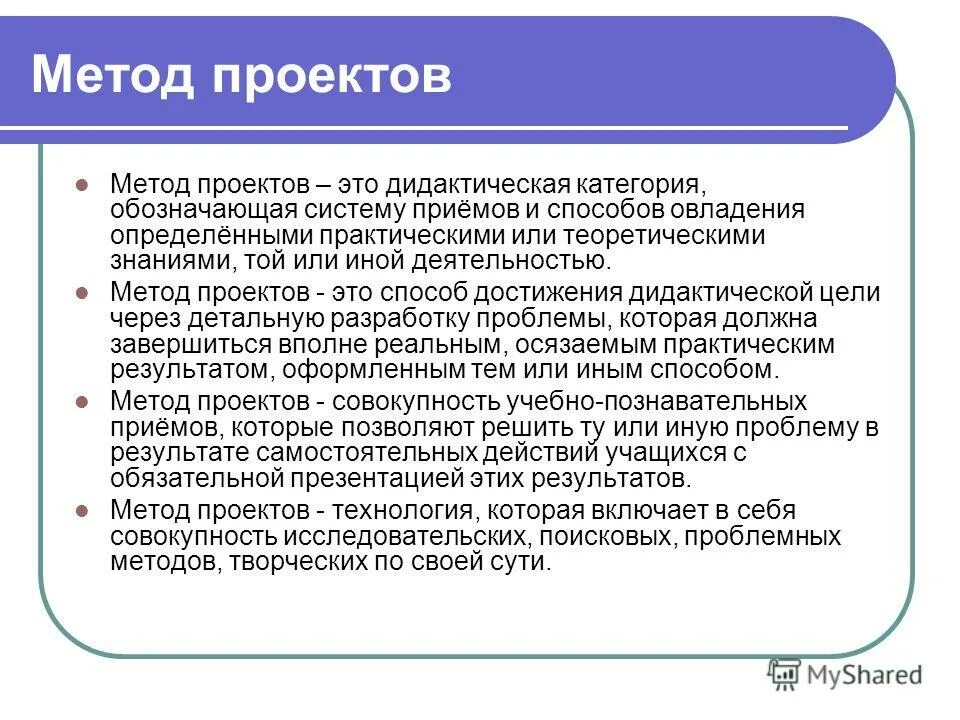 Использование метода проектов