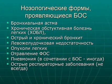 Основные нозологические единицы