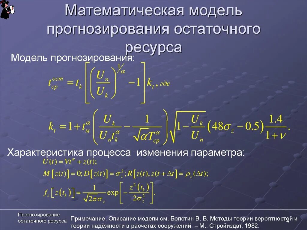 Математические методы прогнозирования. Математическая модель. Метод моделирования в прогнозировании. Математическая модель прогнозирования. Методы расчета моделей