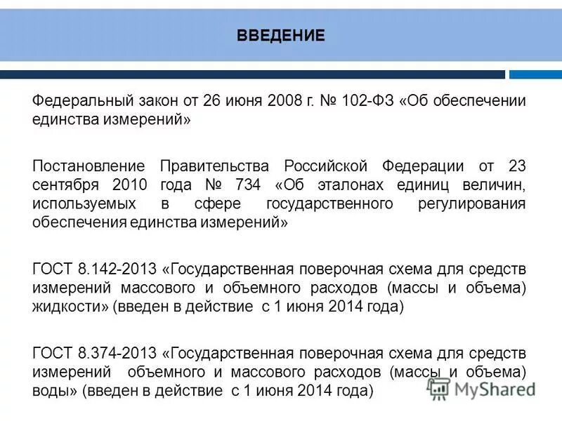 Фз 102 об обеспечении. Фз 102 об обеспечении