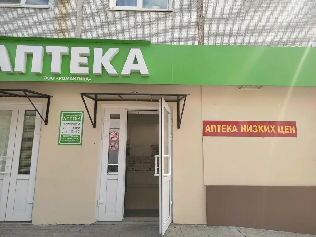 аптека сердце брянска. аптека 1 брянск. брянскфармация аптека 154. аптека сердце брянска вали сафроновой. аптеки брянск время работы.