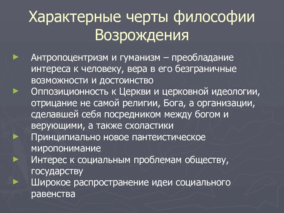 Характерной чертой эпохи возрождения является. Характерные черты философии возрождения. отличительные черты философии эпохи возрождения. характерные черты философской мысли эпохи возрождения:. характерные особенности философии эпохи возрождения.