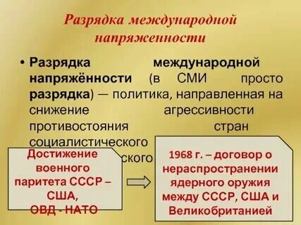 Причинами окончания периода разрядки были. Причинами окончания периода разрядки были. Последствия политики разрядки. Причинами окончания периода разрядки были. Причинами окончания периода разрядки были.