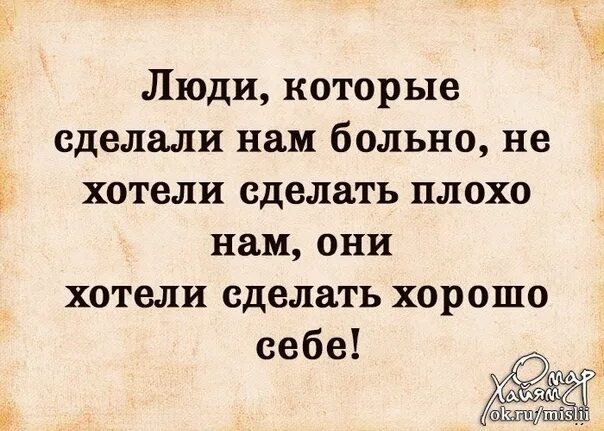 Что хорошего я сделал для других. Цитаты которые поставят. Когда человеку плохо. Когда человеку плохо морально. Говорят плохо о других людях.