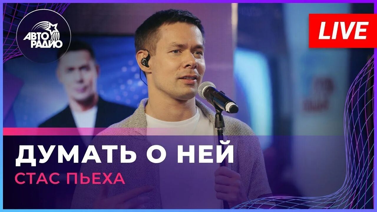 Песня пьехи думать о ней