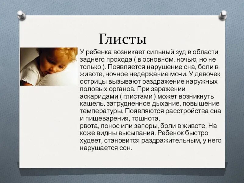 Может ли в заднем проходе быть. Зуд в заднем проходе у ребенка. у ребёнка чешется в заднем проходе. причины зуда в заднем проходе. зуд в заднем проходе у ребенка причины.