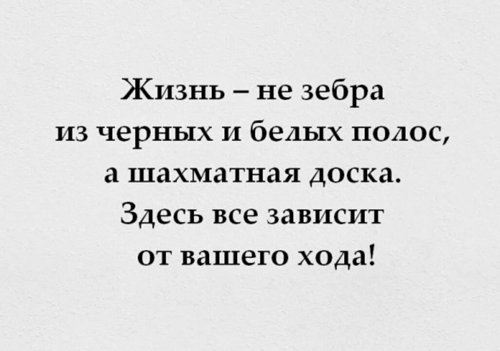 Слова про черный. Цитаты со смыслом на белом фоне. Цитаты про жизнь на белом фоне. Цитаты на белом фоне. Смешные цитаты на белом фоне.