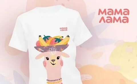 Лама мама а4 текст