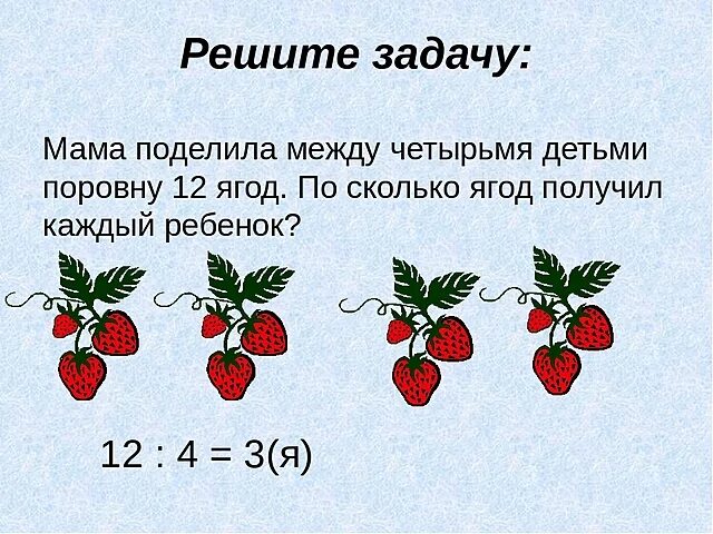 Составь по рисунку задачу на умножение. Задачи на деление 2 класс школа России. Задачи на деление. Задачи на деление 2 класс. Решение задач на деление.