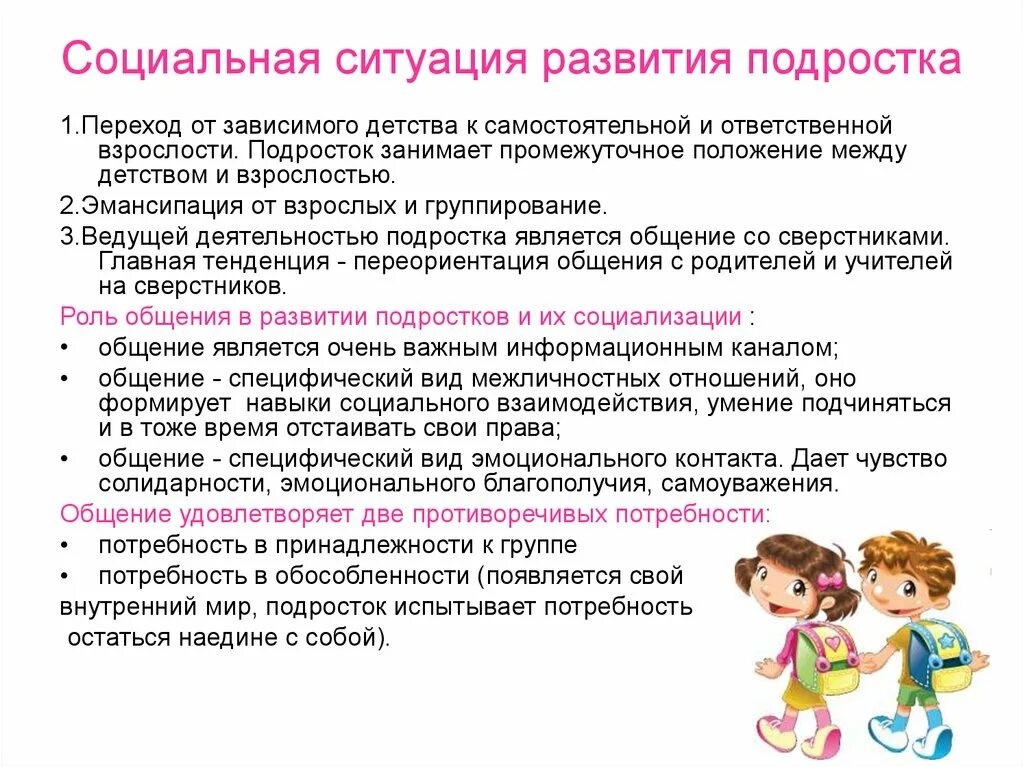 Выготский зона ближайшего развития. Понятие социальная ситуация развития. Социальная ситуация развития в дошкольный период. Социальная ситуация развития ребенка. Социальная ситуация развития это в психологии.