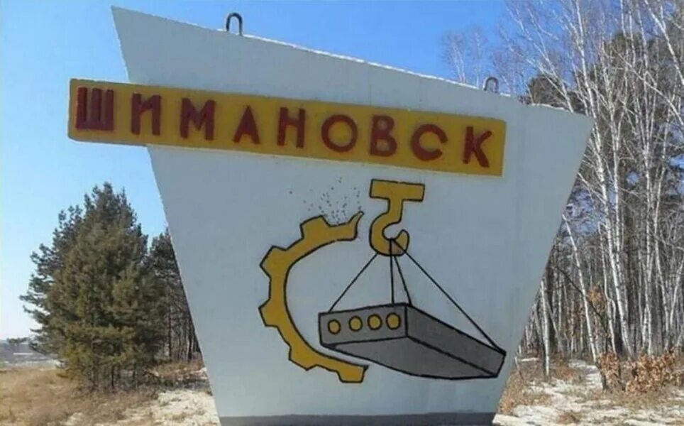 Погода на 10 дней шимановск амурская область