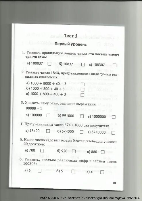 Итоговый тест русский язык 4 класс. Тесты по русскому и математике 2 класс. Тест за 4 класс. Тест по математике и по русскому языку 4.